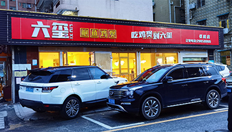 六玺鸡煲案例002
